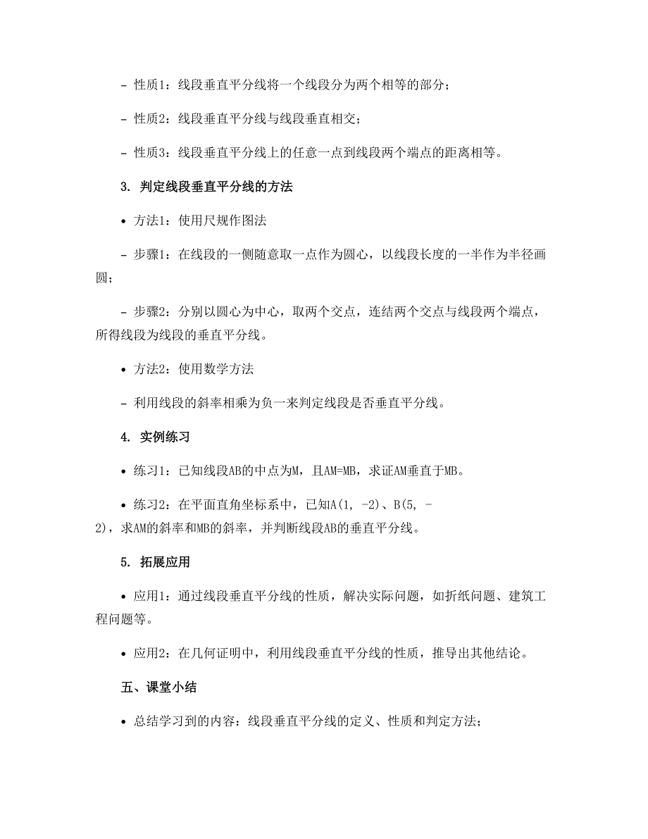 13.1.2线段垂直平分线的性质和判定教案 2022-2023学年人教版八年级数学上册_第2页