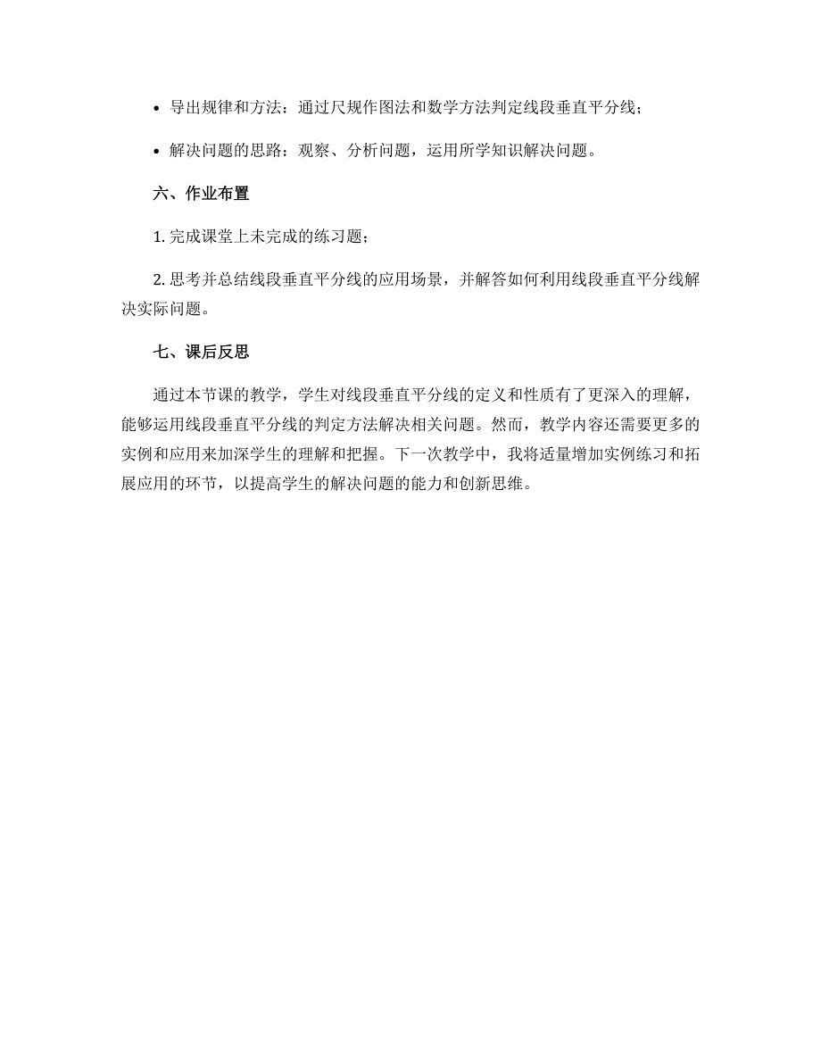 13.1.2线段垂直平分线的性质和判定教案 2022-2023学年人教版八年级数学上册_第3页