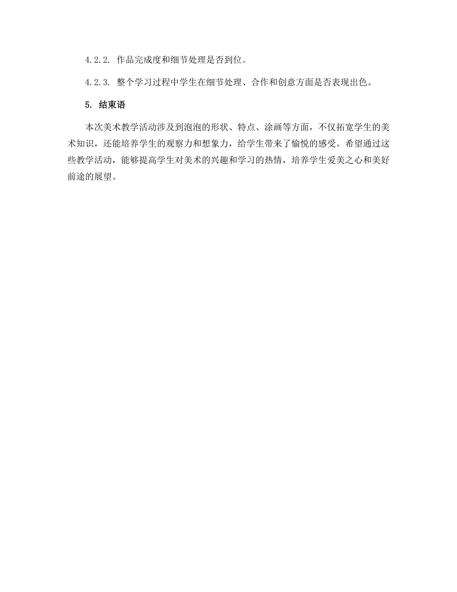 10泡泡飞呀飞 （教学设计）人教版（2012）美术一年级下册_第3页