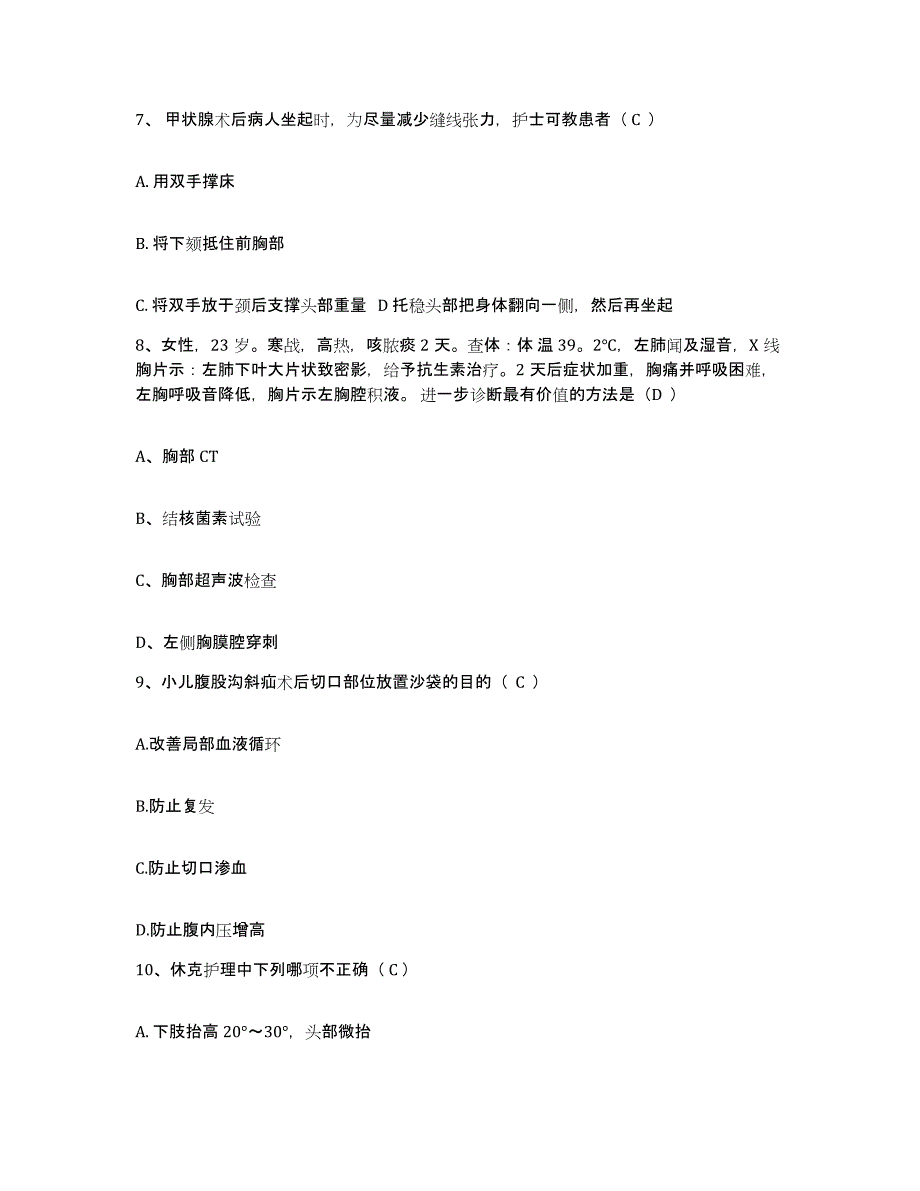 2022年度浙江省桐乡市妇幼保健院护士招聘押题练习试卷B卷附答案_第3页