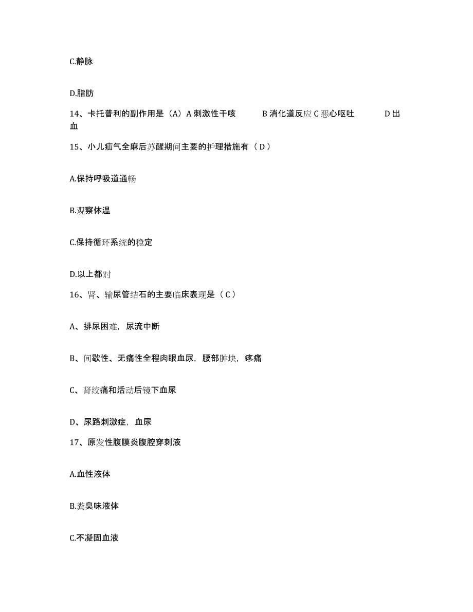 2022年度浙江省桐乡市妇幼保健院护士招聘押题练习试卷B卷附答案_第5页