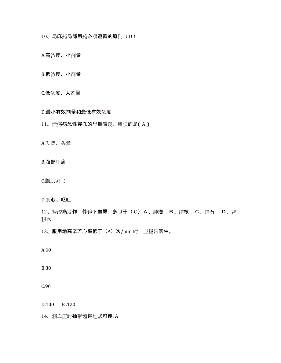 2022年度浙江省景宁县妇幼保健所护士招聘题库综合试卷B卷附答案_第4页