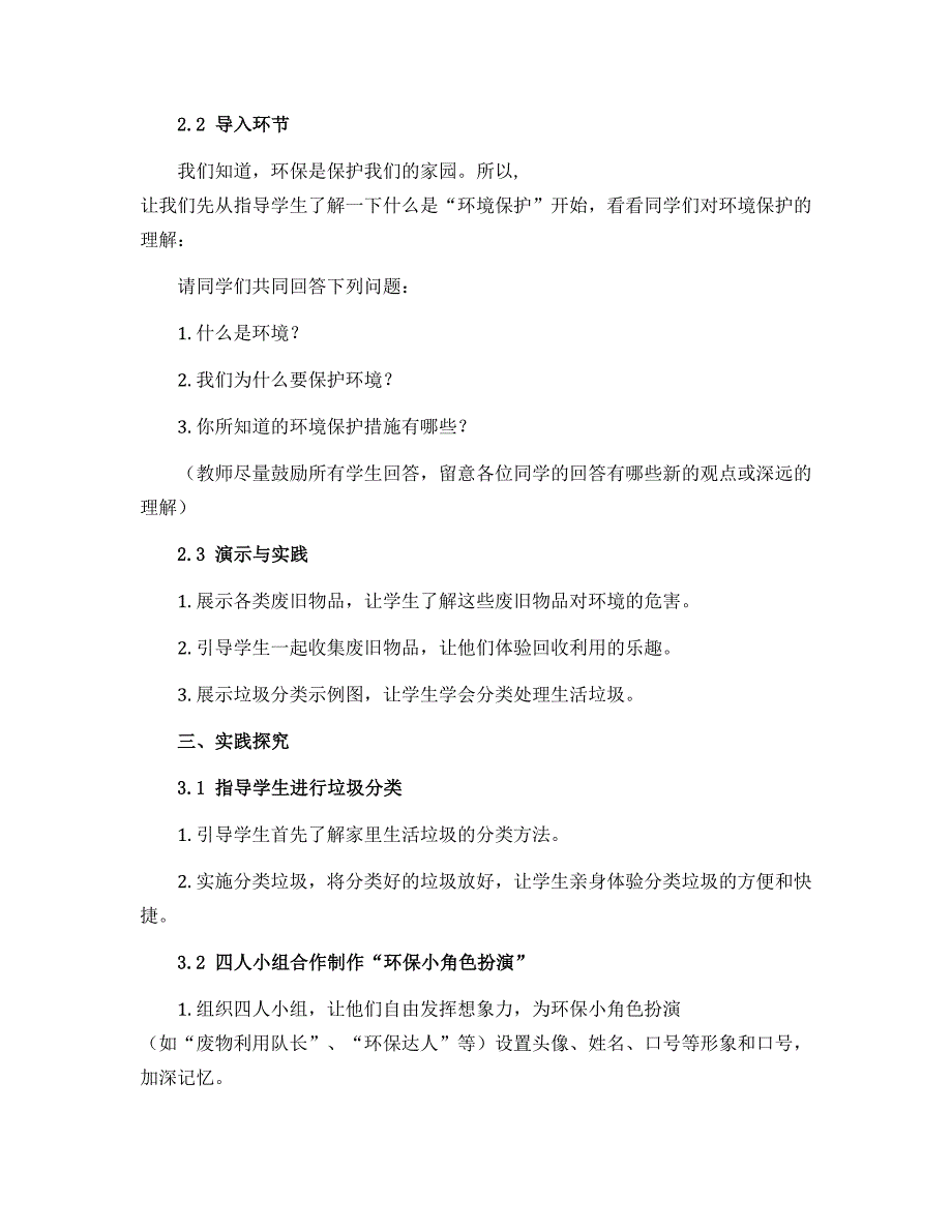 12《我的环保小搭档》第一课时（导学案）-2022-2023学年道德与法治二年级下册_第2页