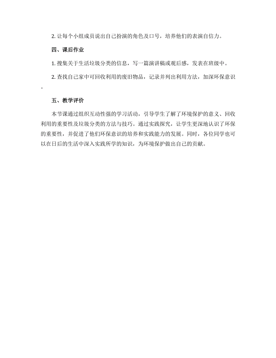 12《我的环保小搭档》第一课时（导学案）-2022-2023学年道德与法治二年级下册_第3页