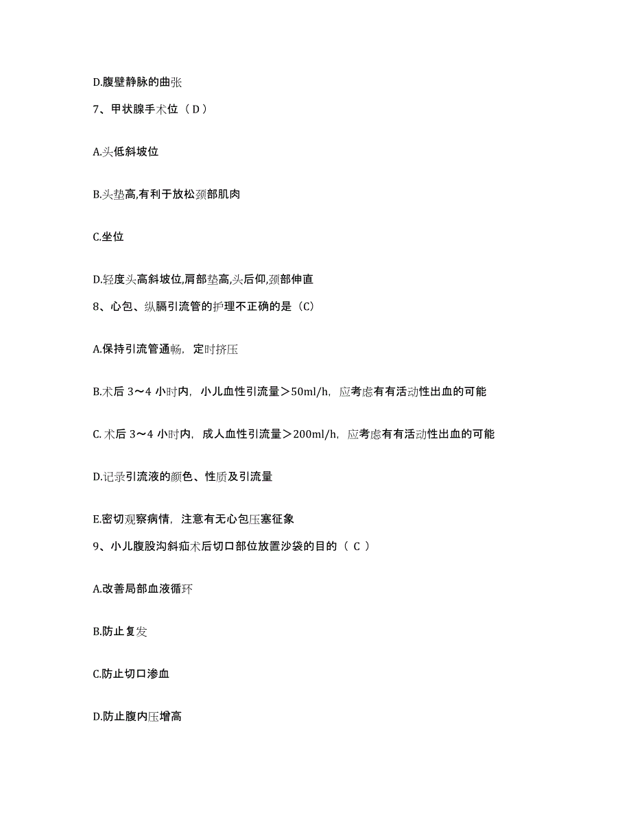 2022年度浙江省新昌县妇幼保健所护士招聘模拟考试试卷B卷含答案_第3页