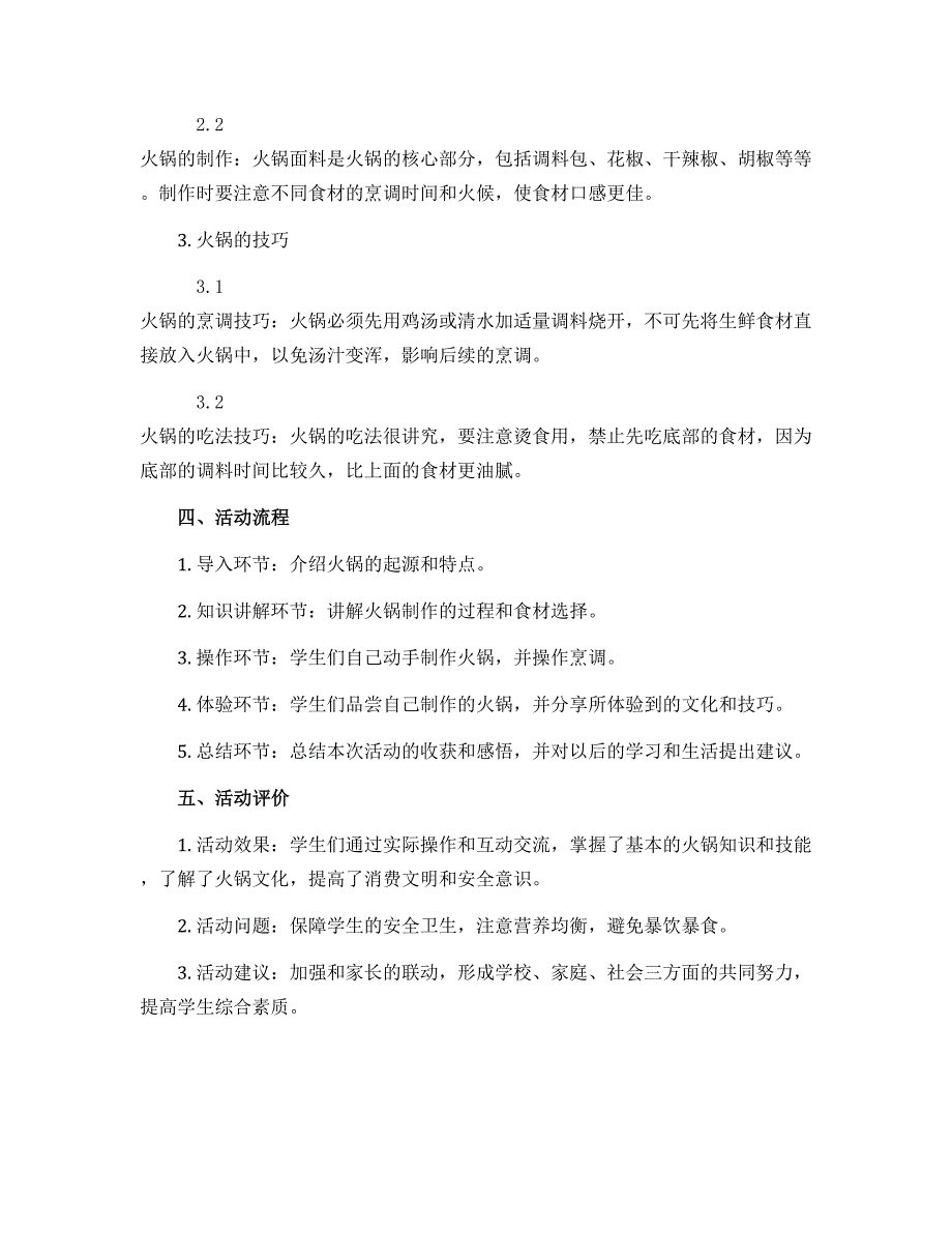 11走进火锅行业（导学案）六年级综合实践活动通用版_第2页