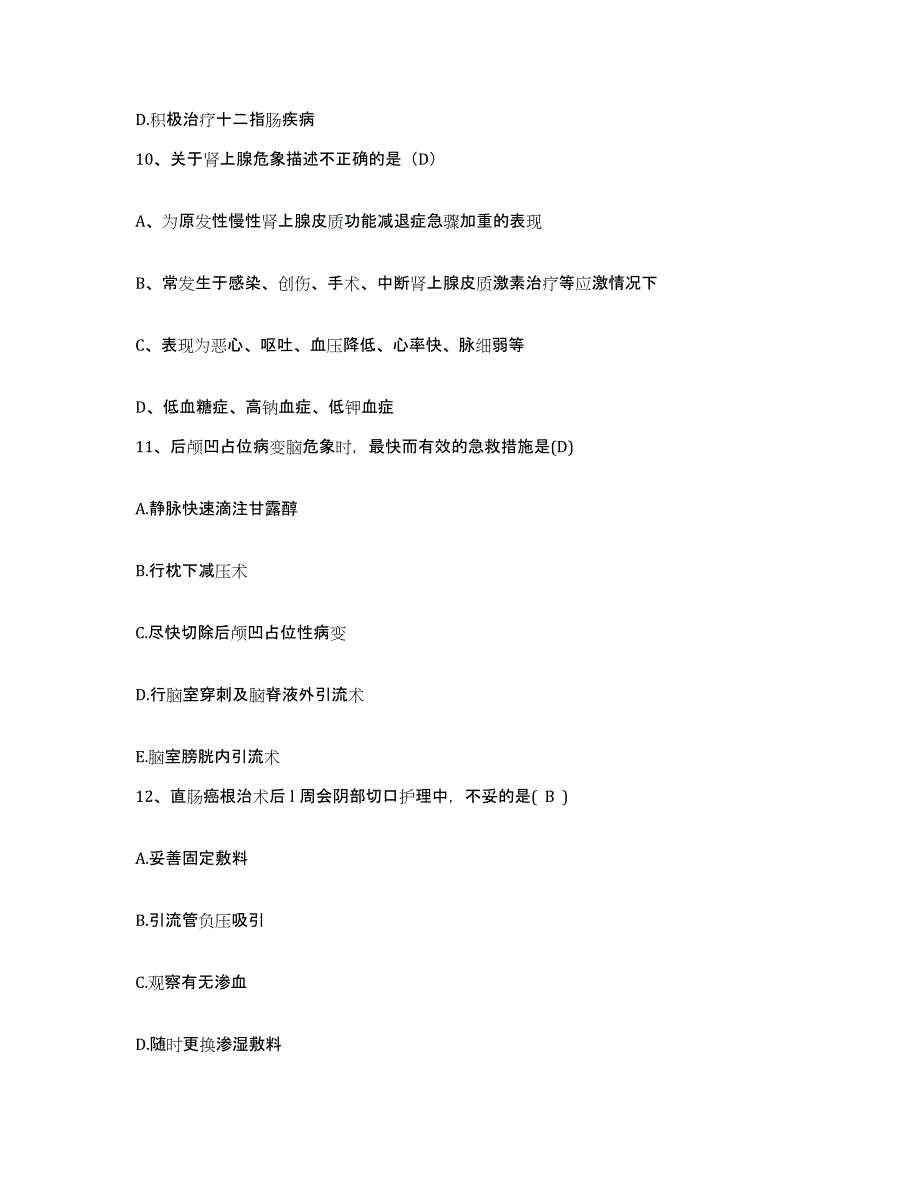 2022年度浙江省安吉县妇幼保健院护士招聘典型题汇编及答案_第3页