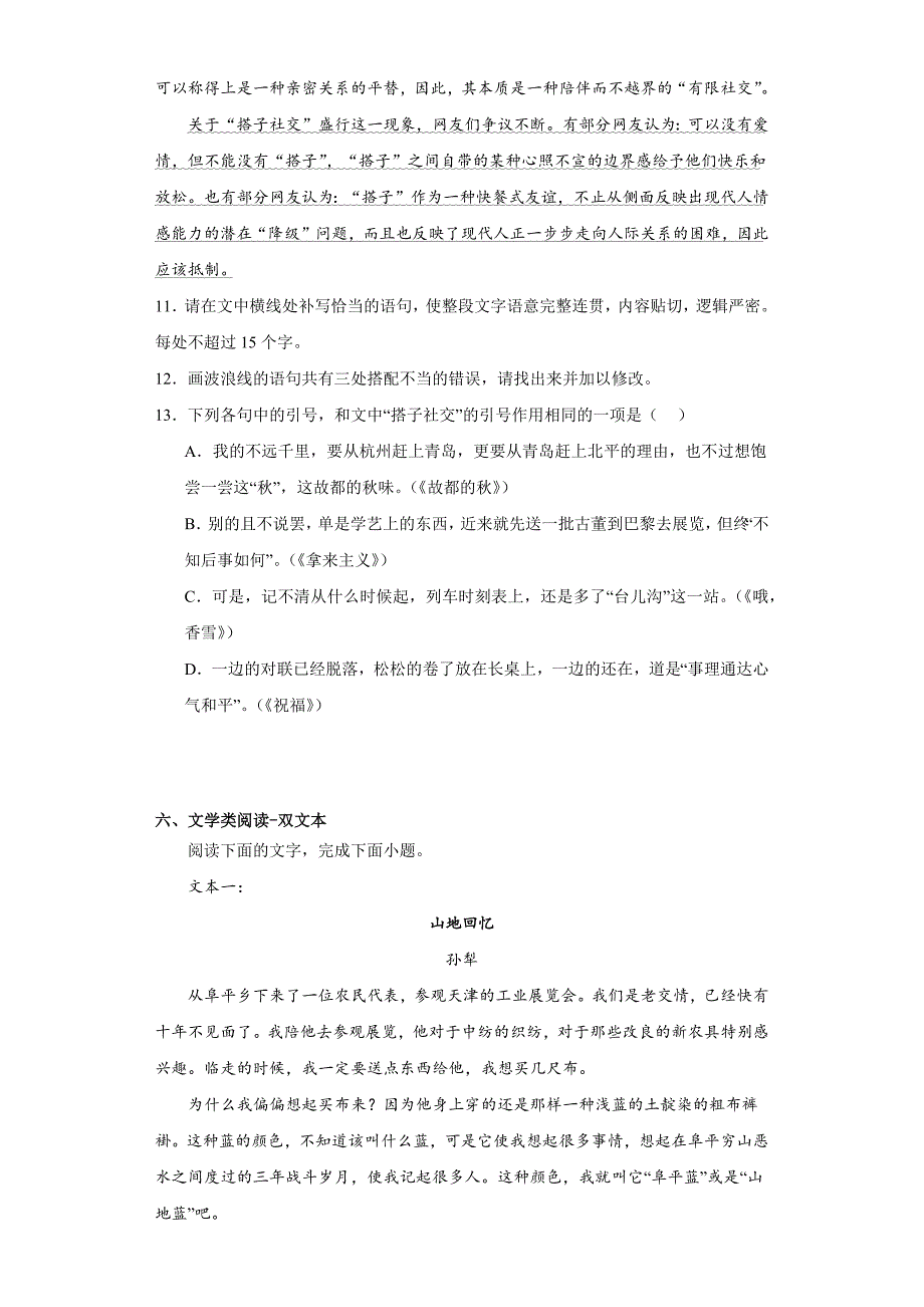 【高中语文】《哦+香雪》同步练习++统编版+必修上册+_第4页
