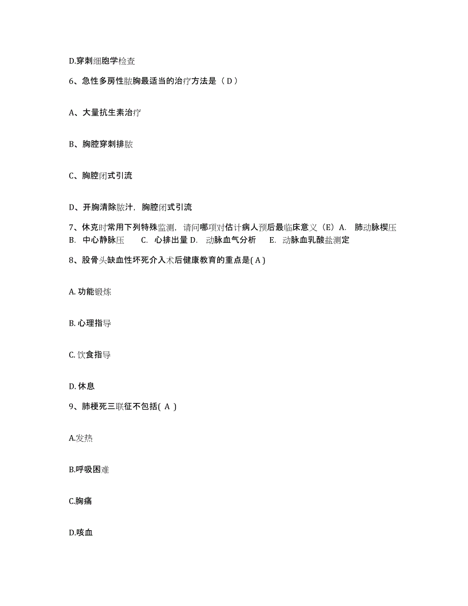 2022年度浙江省温岭市妇幼保健院护士招聘综合练习试卷A卷附答案_第3页