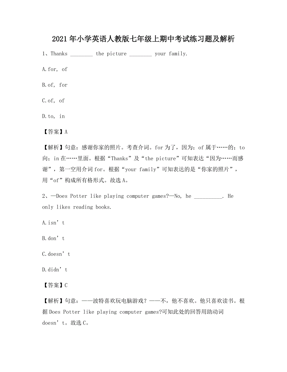 2021年小学英语人教版七年级上期中考试练习题及解析549_第1页