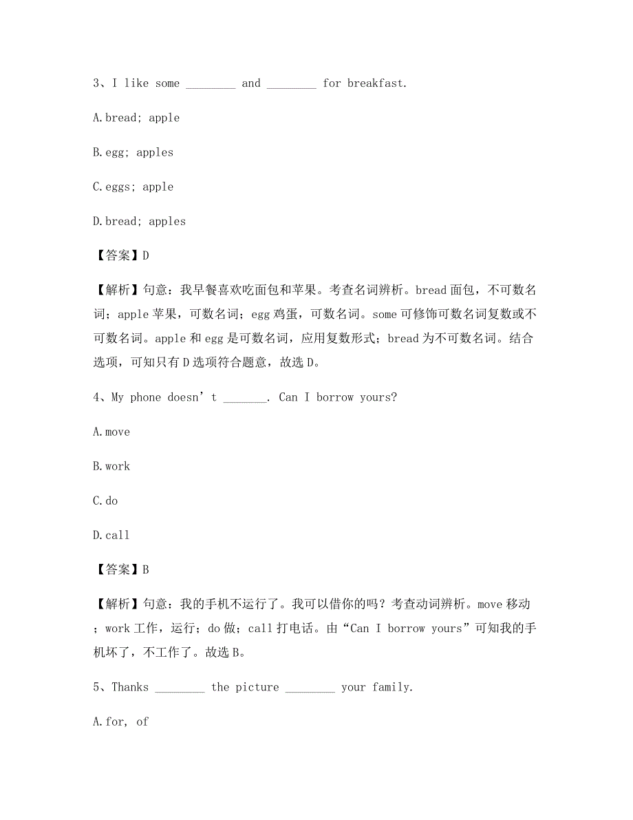 2021年小学英语人教版七年级上期中考试练习题及解析549_第2页