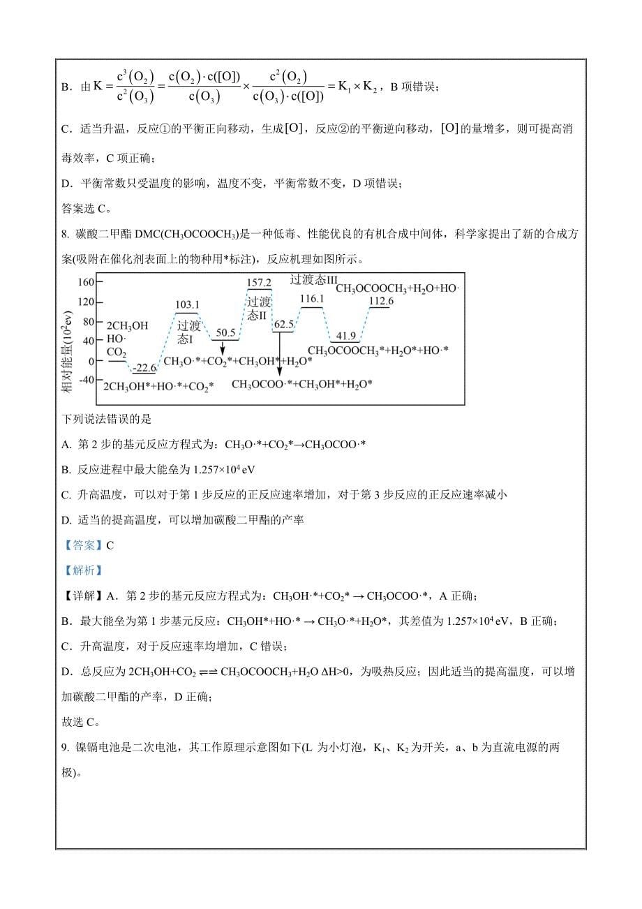 重庆市万州第二高级中学教育集团2023-2024学年高二上学期10月月考化学 Word版含解析_第5页