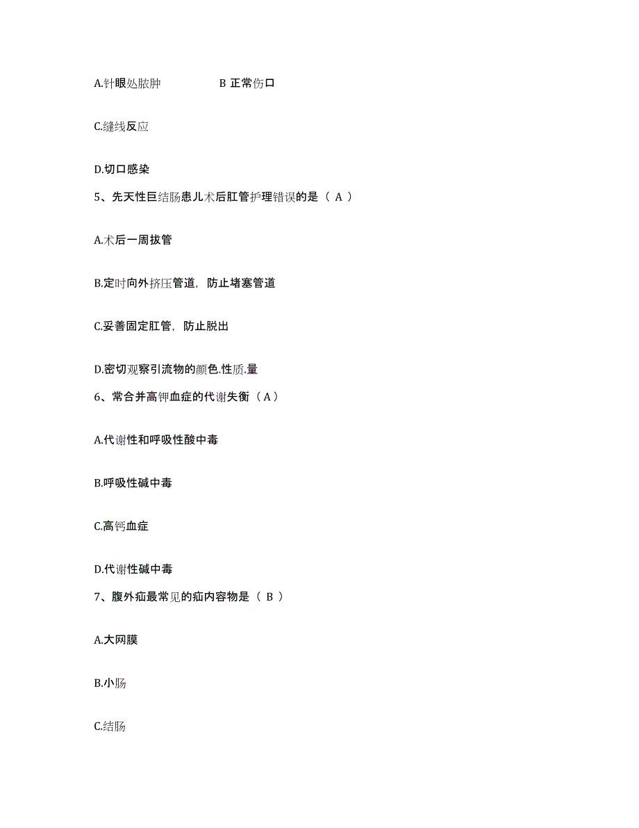 2022年度浙江省杭州市余杭区妇幼保健所护士招聘通关提分题库及完整答案_第2页