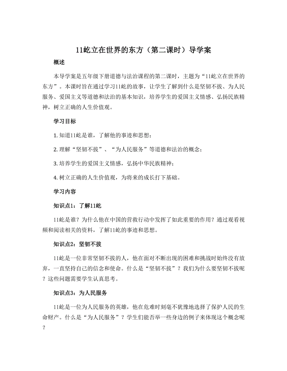 11屹立在世界的东方 （第二课时）导学案-五年级下册道德与法治_第1页