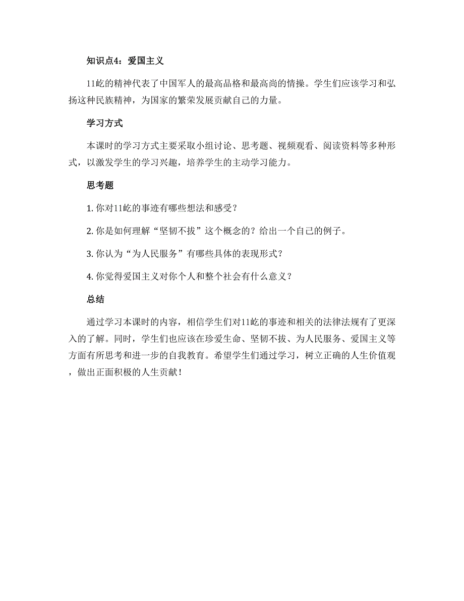 11屹立在世界的东方 （第二课时）导学案-五年级下册道德与法治_第2页