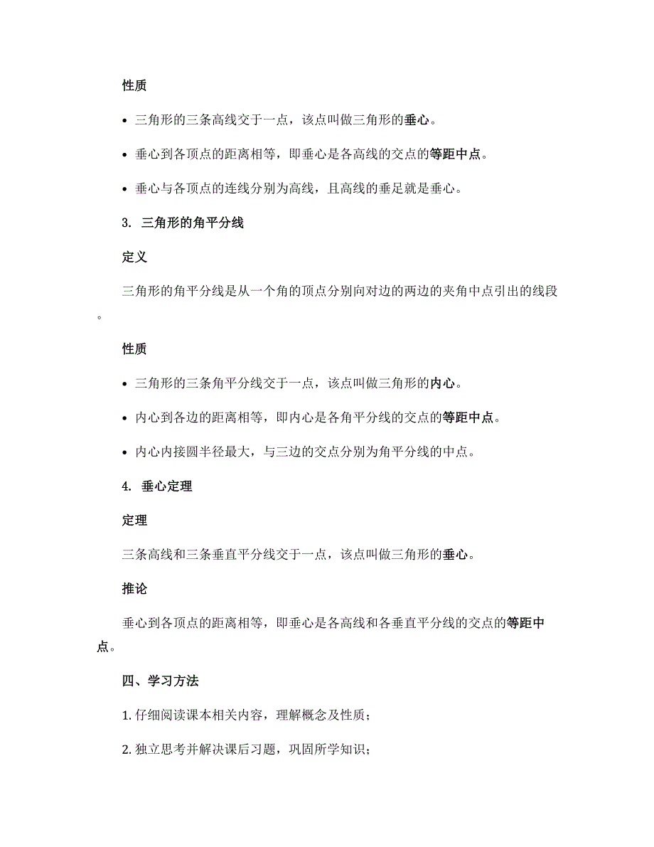 11.1与三角形有关的线段 学案 2022--2023学年人教版八年级数学上册_第2页