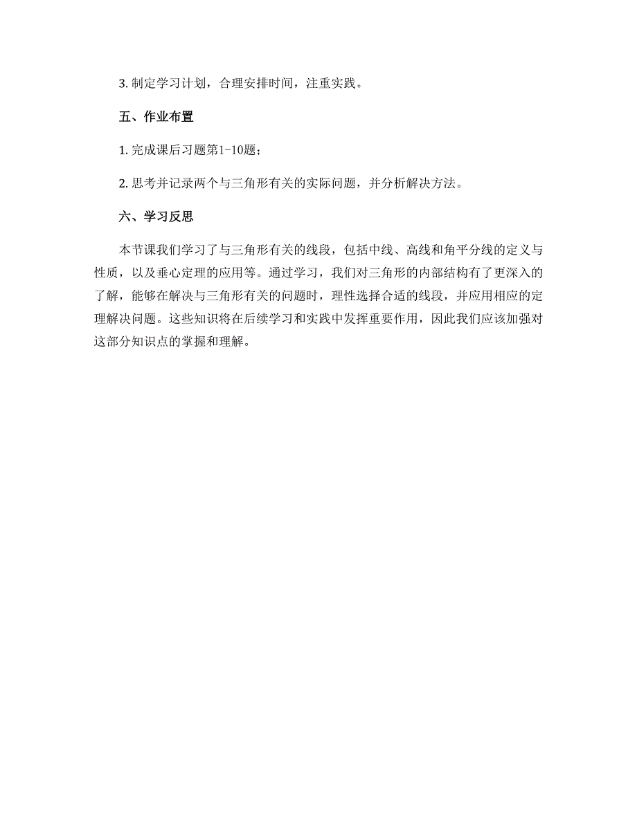 11.1与三角形有关的线段 学案 2022--2023学年人教版八年级数学上册_第3页