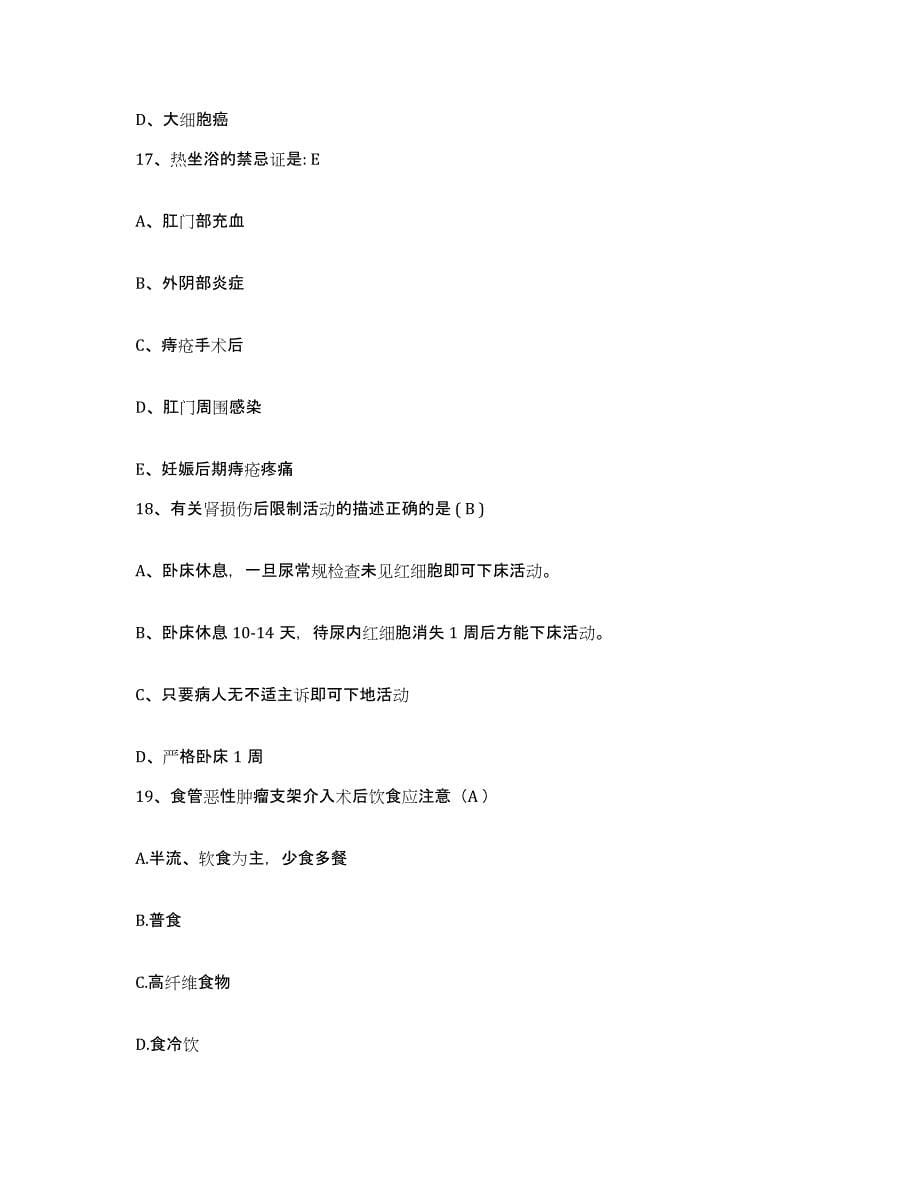 2022年度福建省光泽县医院护士招聘自我检测试卷B卷附答案_第5页