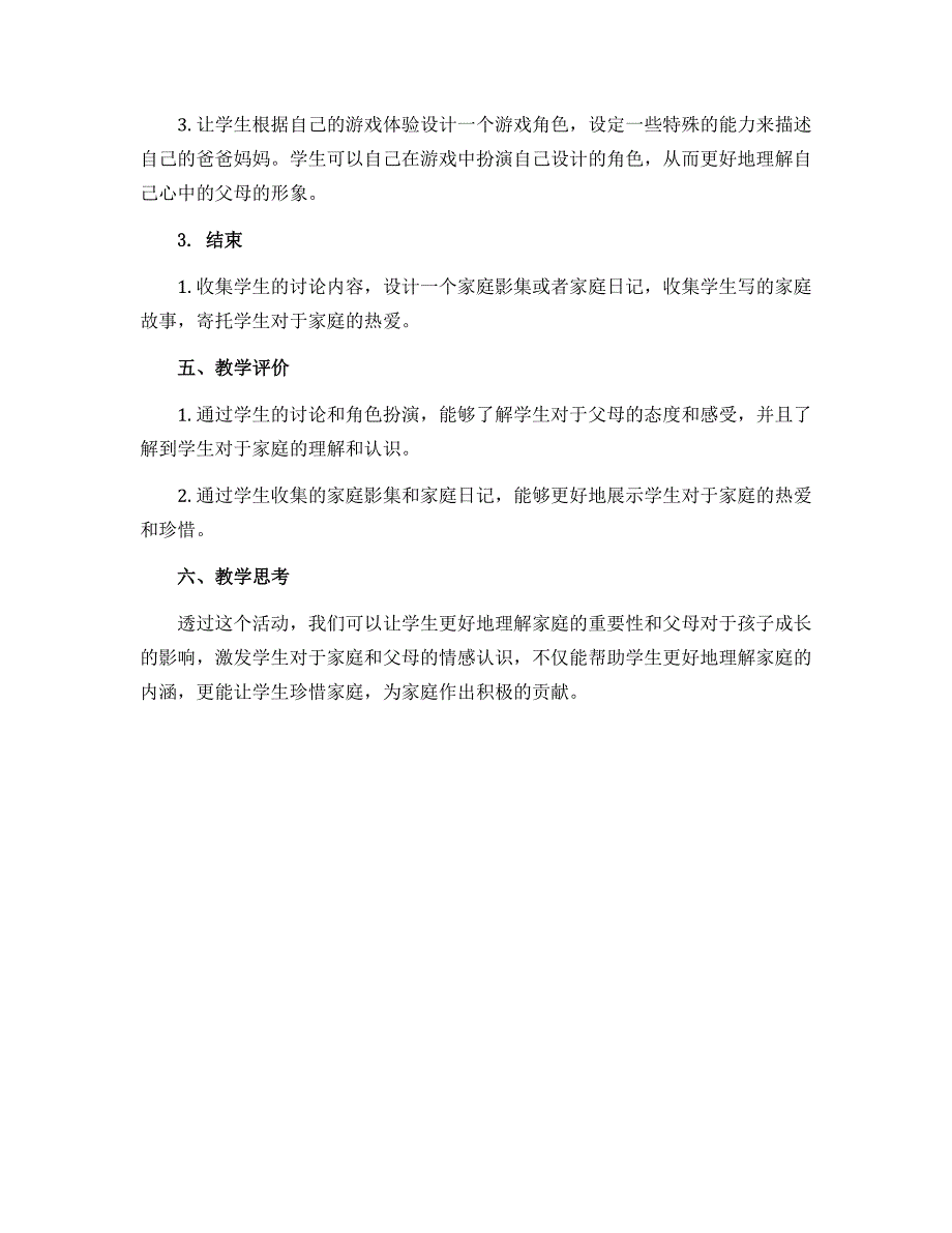 11、爸爸妈妈在我心中（说课稿）全国通用三年级上册综合实践活动_第2页