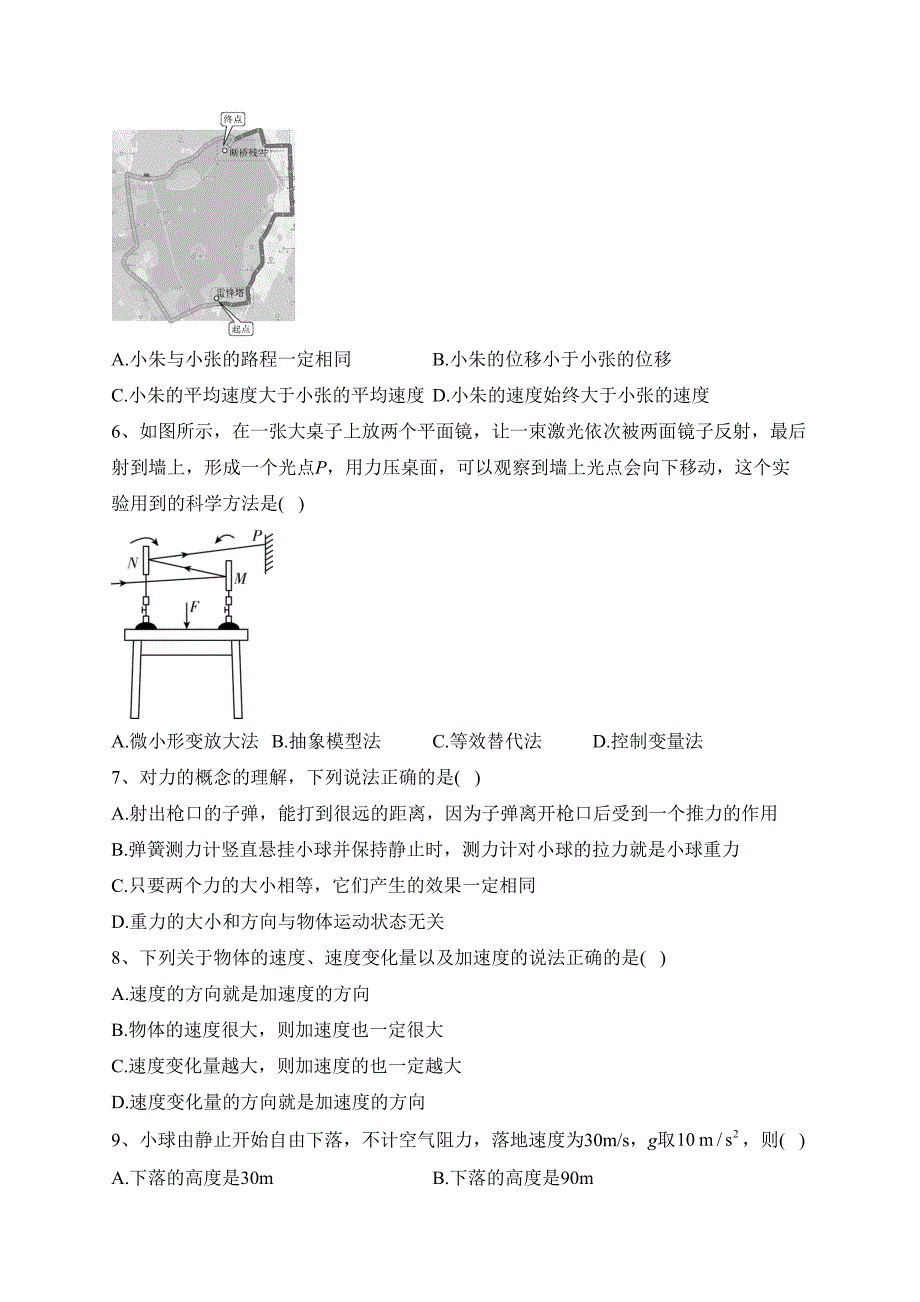 浙江省温州市部分重点中学2023-2024学年高一上学期期中联考物理试卷(含答案)_第2页