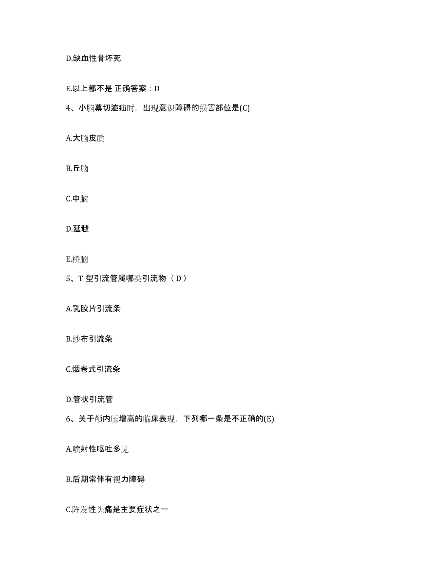 2022年度辽宁省庄河市步云山乡医院护士招聘通关提分题库(考点梳理)_第2页