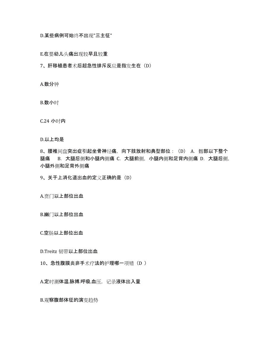 2022年度辽宁省庄河市步云山乡医院护士招聘通关提分题库(考点梳理)_第3页