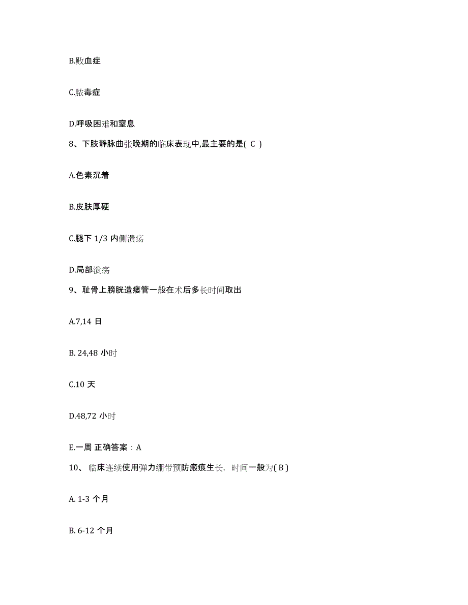 2022年度浙江省武义县妇幼保健院护士招聘通关考试题库带答案解析_第3页