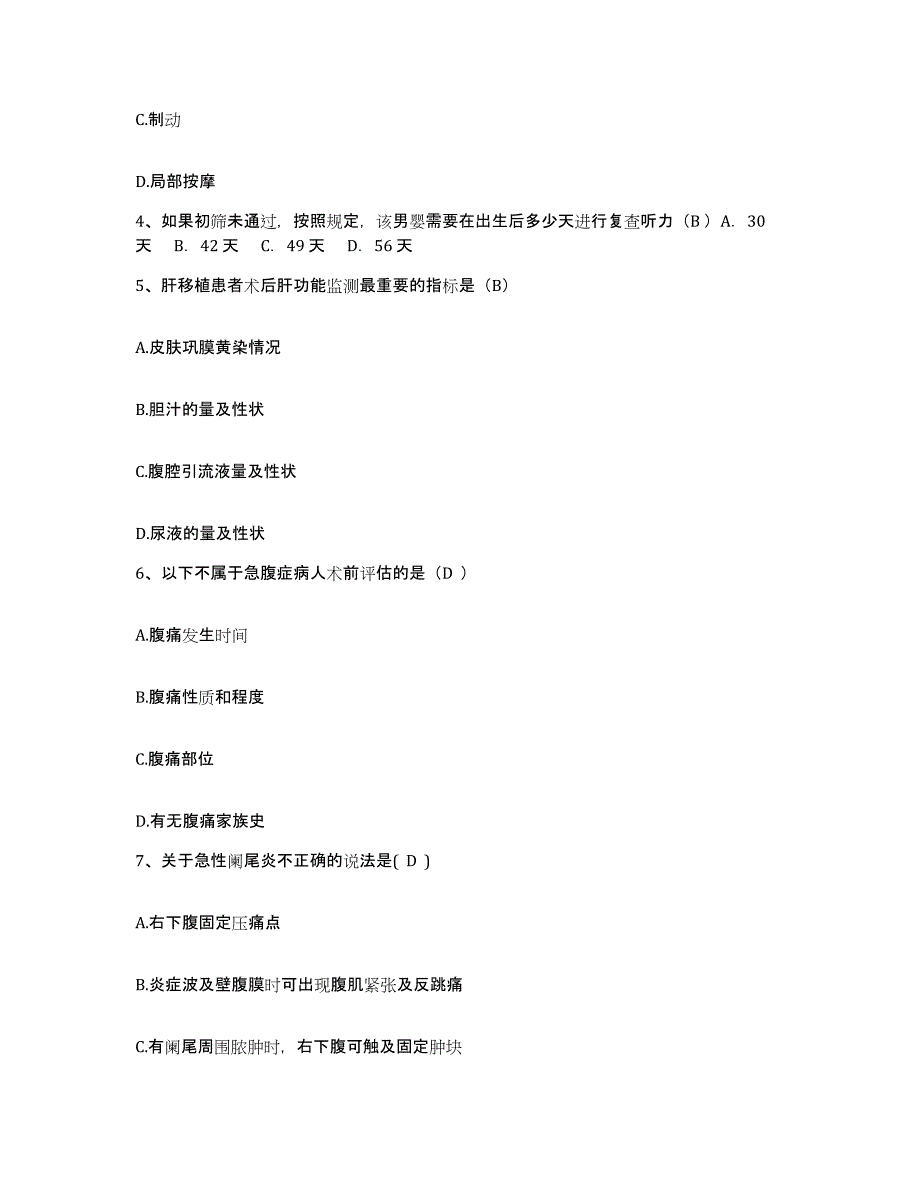 2022年度福建省福州市晋安区妇幼保健院护士招聘押题练习试题A卷含答案_第2页