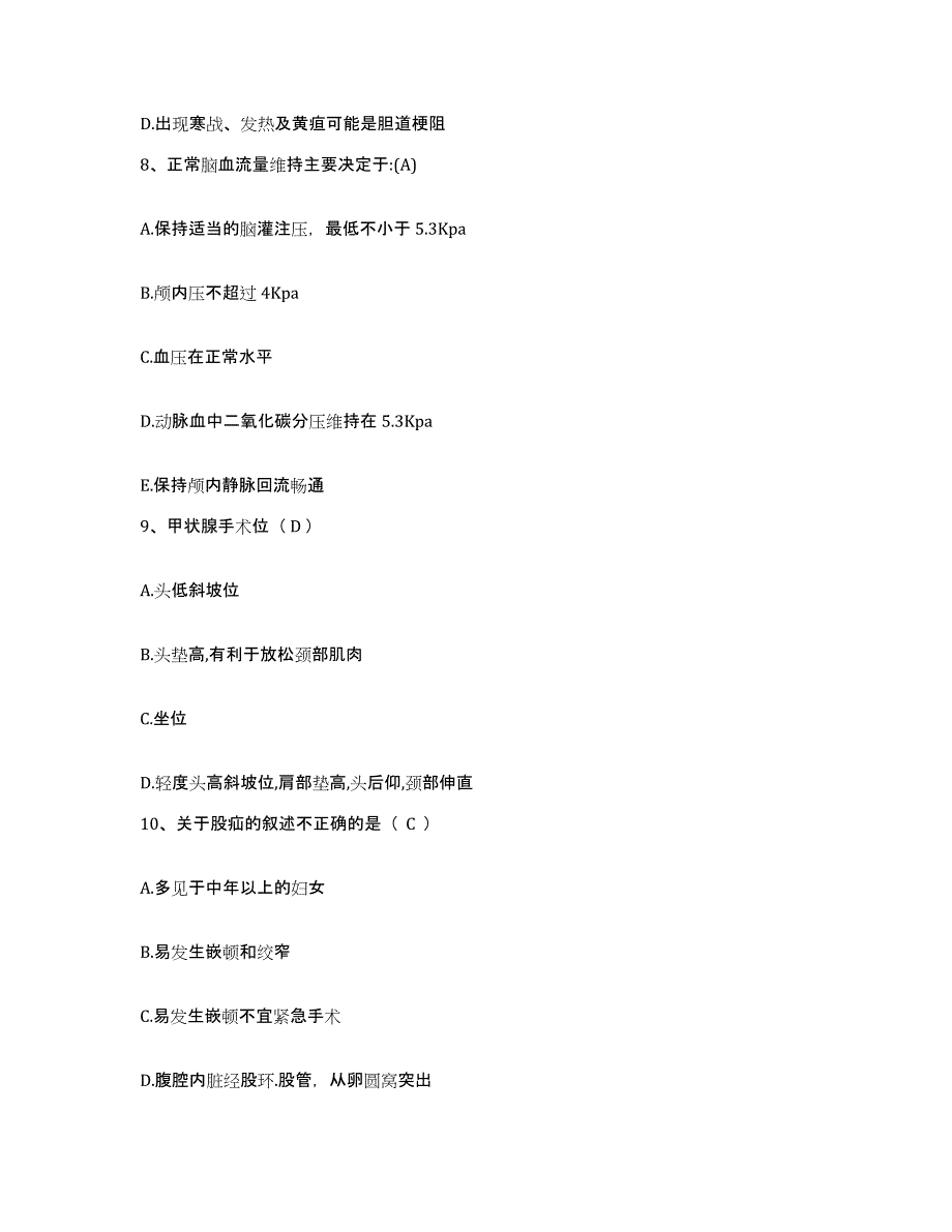 2022年度福建省福州市晋安区妇幼保健院护士招聘押题练习试题A卷含答案_第3页