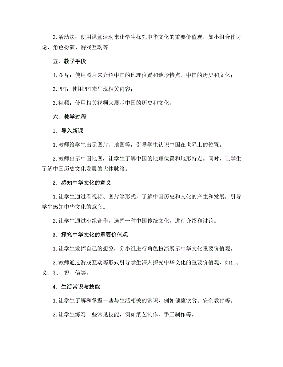 11 屹立在世界的东方（第二课时）（说课稿）-2022-2023学年五年级下册道德与法治（部编版）_第2页