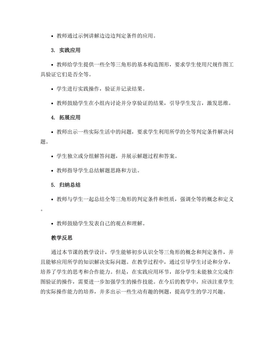 12.1全等三角形 教学设计：2022-2023学年人教版八年级数学上册_第2页