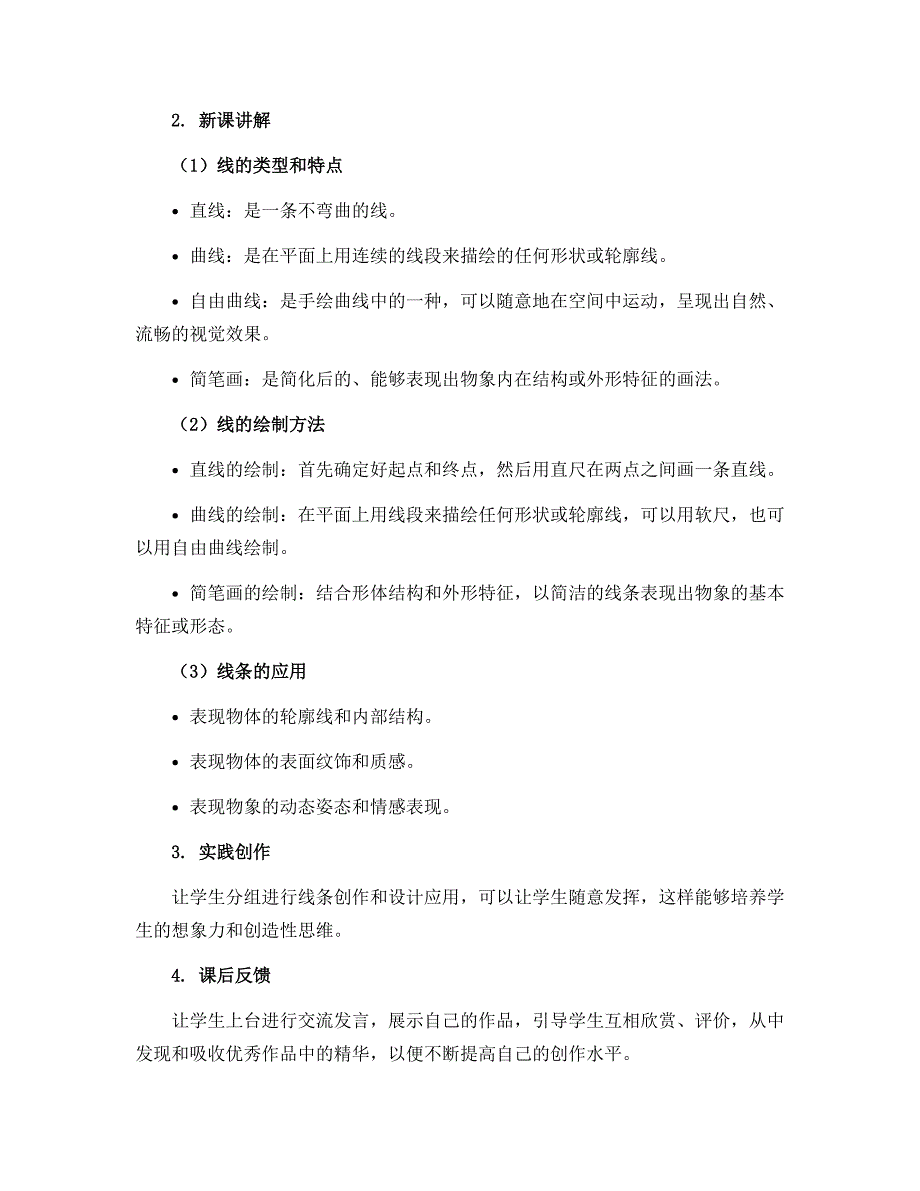 14课给您提个醒儿第二课时（设计应用）（说课稿）人教版（2012）美术四年级上册_第2页