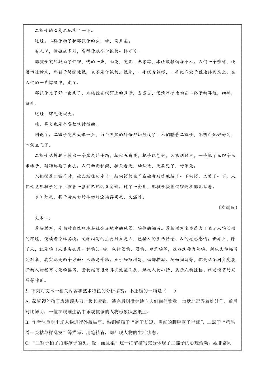 浙江省杭州市北斗联盟2023-2024学年高一上学期期中联考语文（原卷版）_第5页