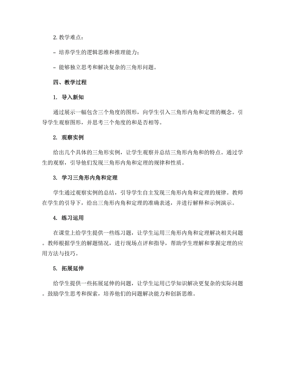 11.2.1 三角形内角和定理（说课稿）-2022-2023学年八年级数学上册同步备课系列（人教版）_第2页