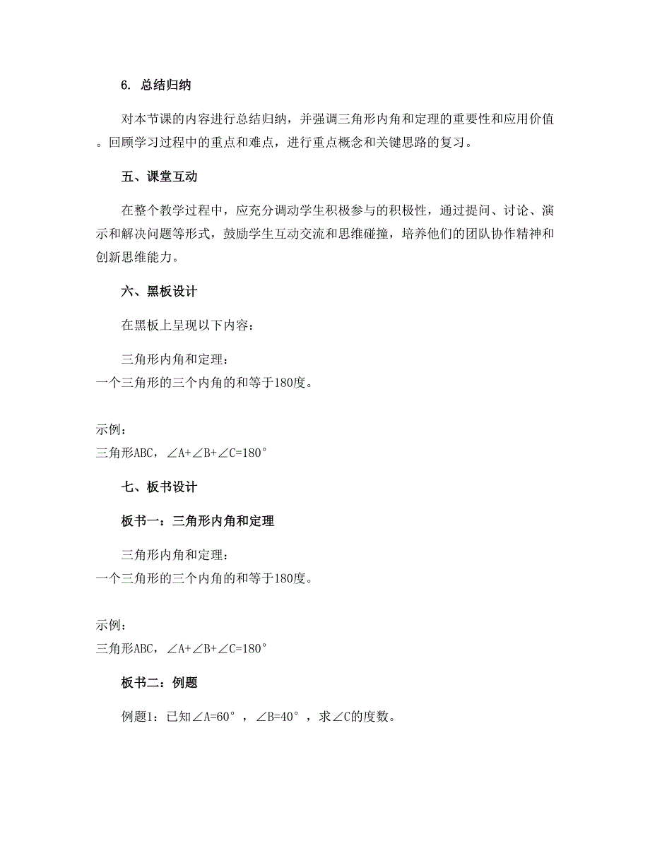 11.2.1 三角形内角和定理（说课稿）-2022-2023学年八年级数学上册同步备课系列（人教版）_第3页