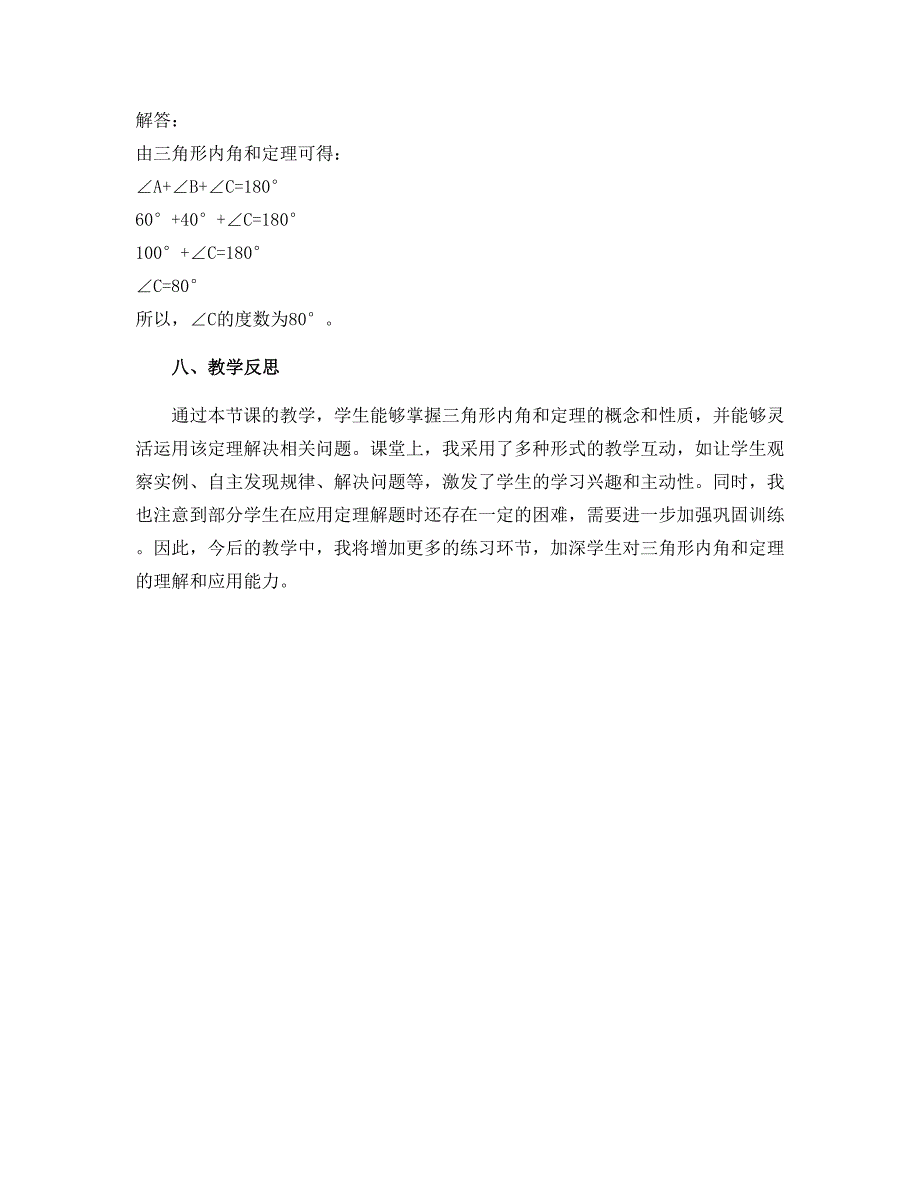 11.2.1 三角形内角和定理（说课稿）-2022-2023学年八年级数学上册同步备课系列（人教版）_第4页