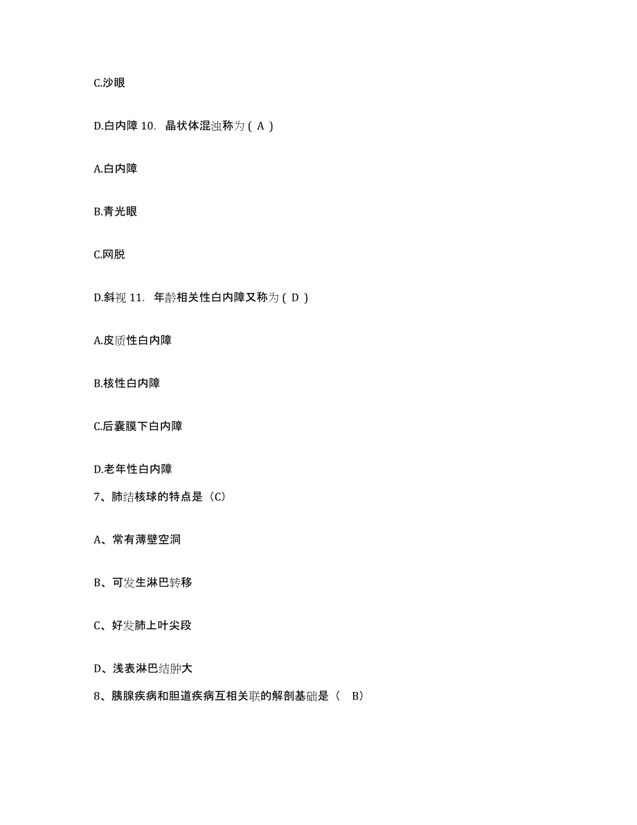 2022年度浙江省庆元县妇幼保健所护士招聘基础试题库和答案要点_第3页