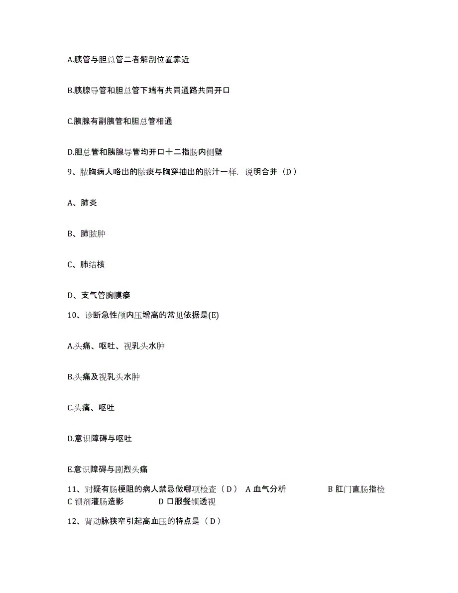 2022年度浙江省庆元县妇幼保健所护士招聘基础试题库和答案要点_第4页