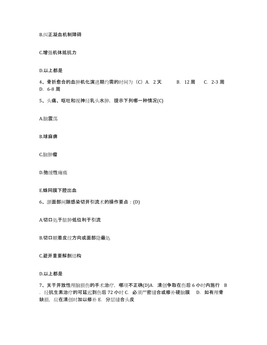 2022年度浙江省洞头县妇幼保健站护士招聘模考模拟试题(全优)_第2页