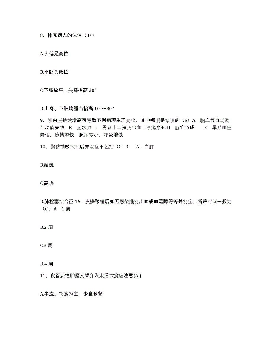 2022年度浙江省洞头县妇幼保健站护士招聘模考模拟试题(全优)_第3页