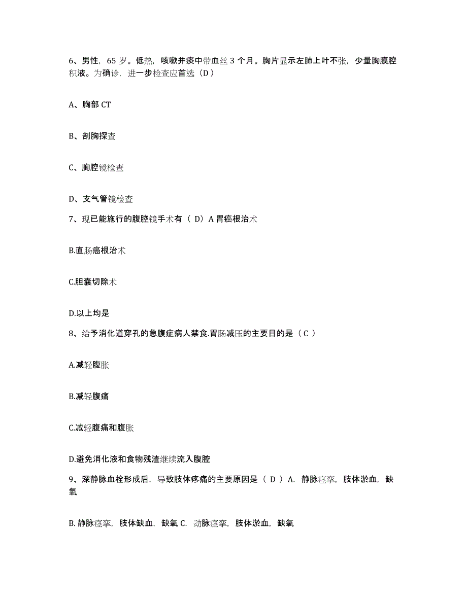 2022年度浙江省宁海县妇幼保健院护士招聘自我检测试卷A卷附答案_第2页