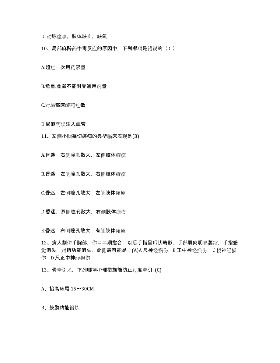 2022年度浙江省宁海县妇幼保健院护士招聘自我检测试卷A卷附答案_第3页