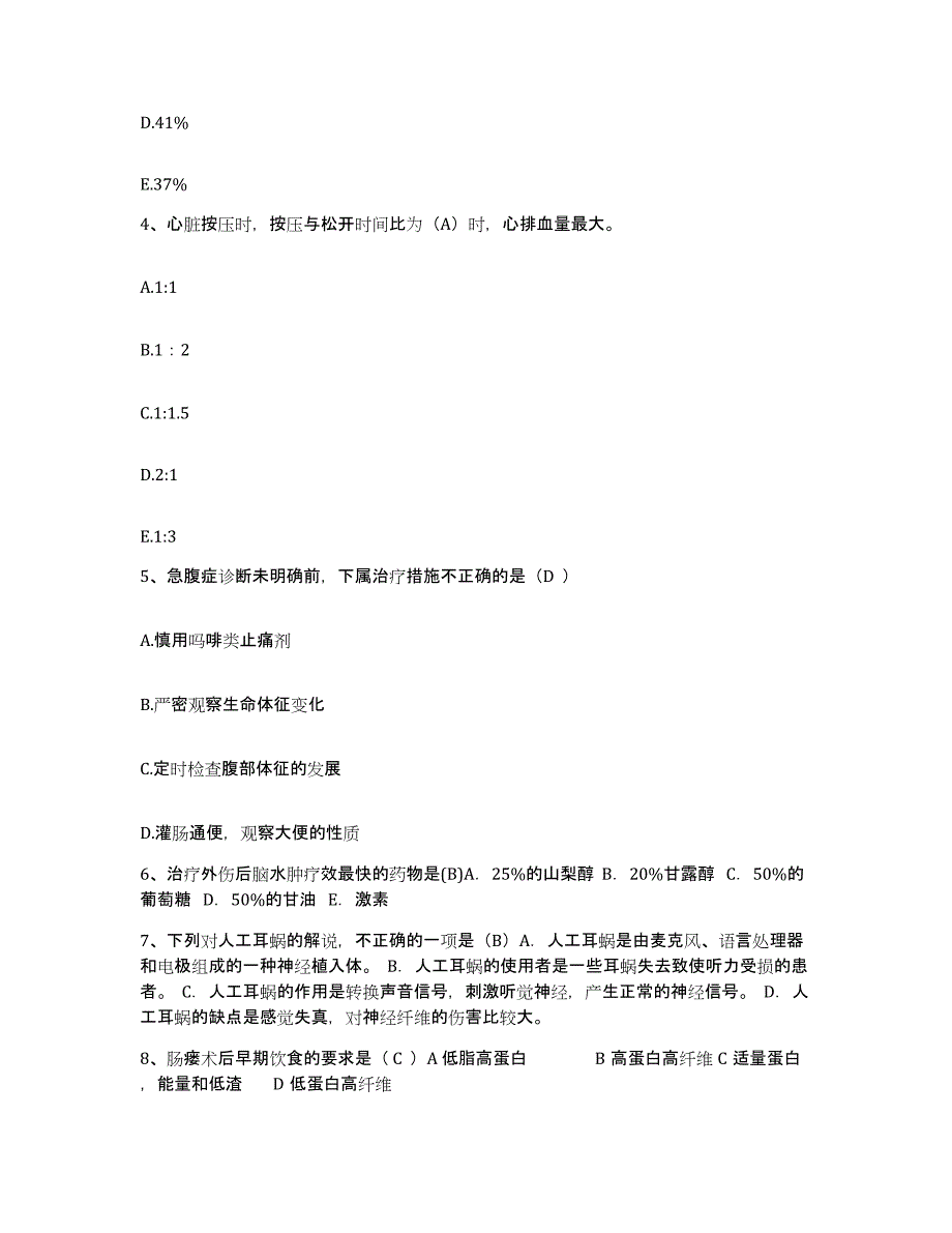 2022年度浙江省庆元县妇幼保健所护士招聘押题练习试卷B卷附答案_第2页