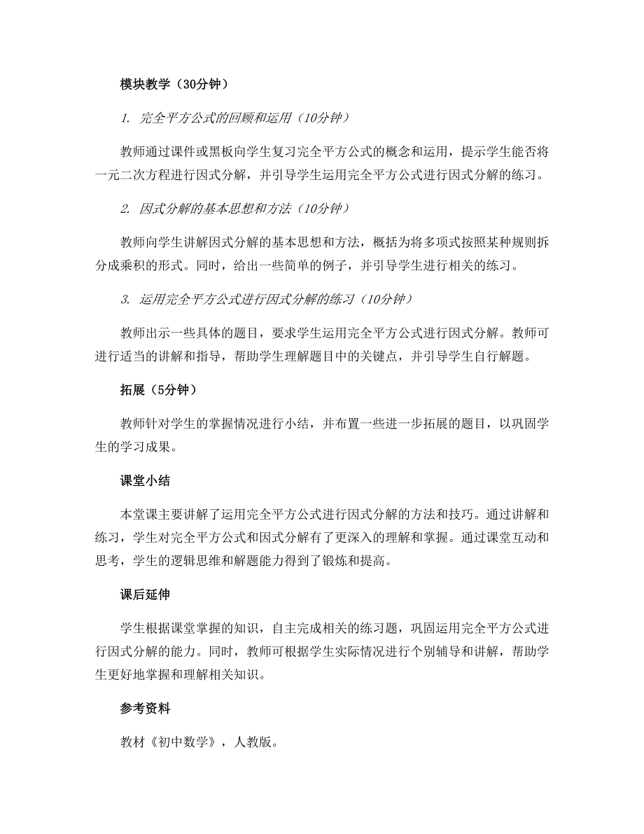14.3.2 第2课时 运用完全平方公式因式分解（教学设计）-2022-2023学年八年级上册初二数学同步备课（人教版）_第2页