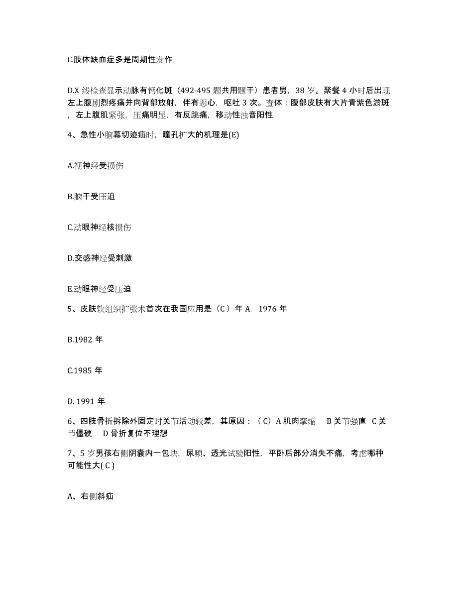 2022年度浙江省宁波市北仑区妇幼保健所护士招聘押题练习试卷A卷附答案_第2页