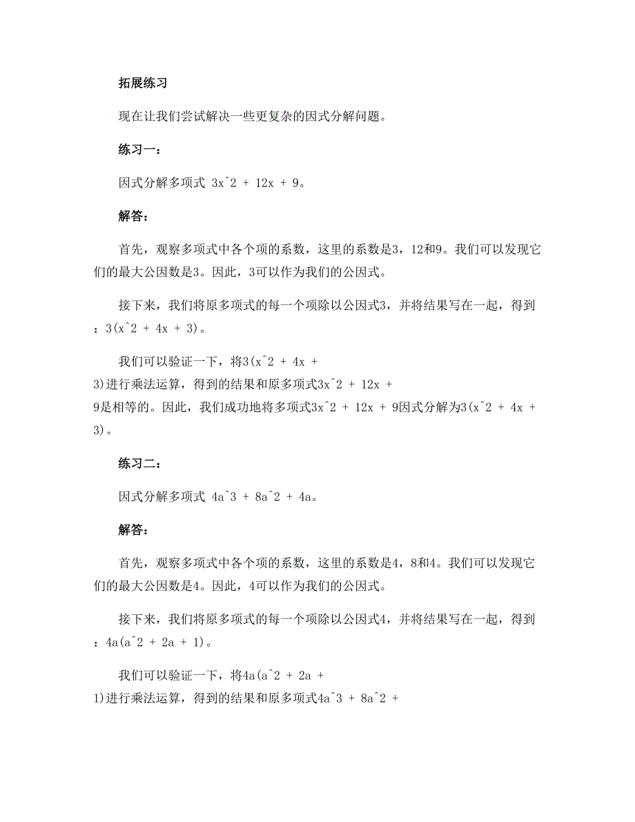 14.3.1提公因式法　学案　2022—2023学年人教版数学八年级上册_第2页