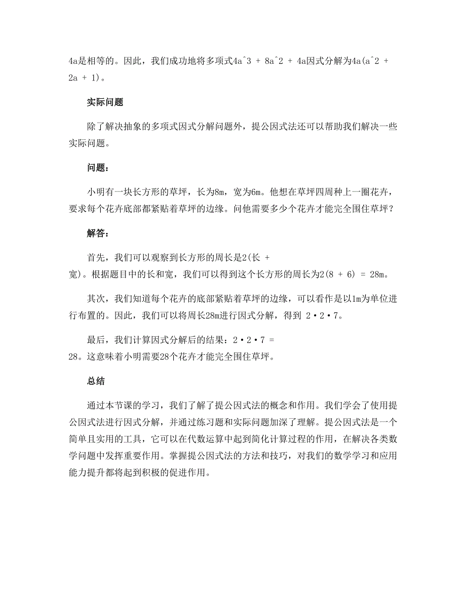 14.3.1提公因式法　学案　2022—2023学年人教版数学八年级上册_第3页