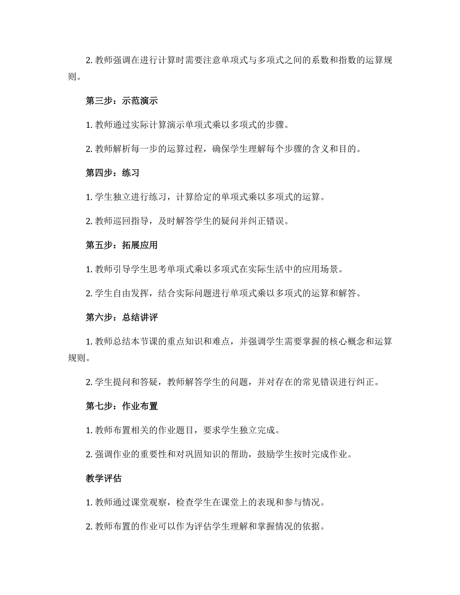 14.1.4.2单项式乘以多项式一教案 2022-2023学年人教版八年级上册数学_第2页