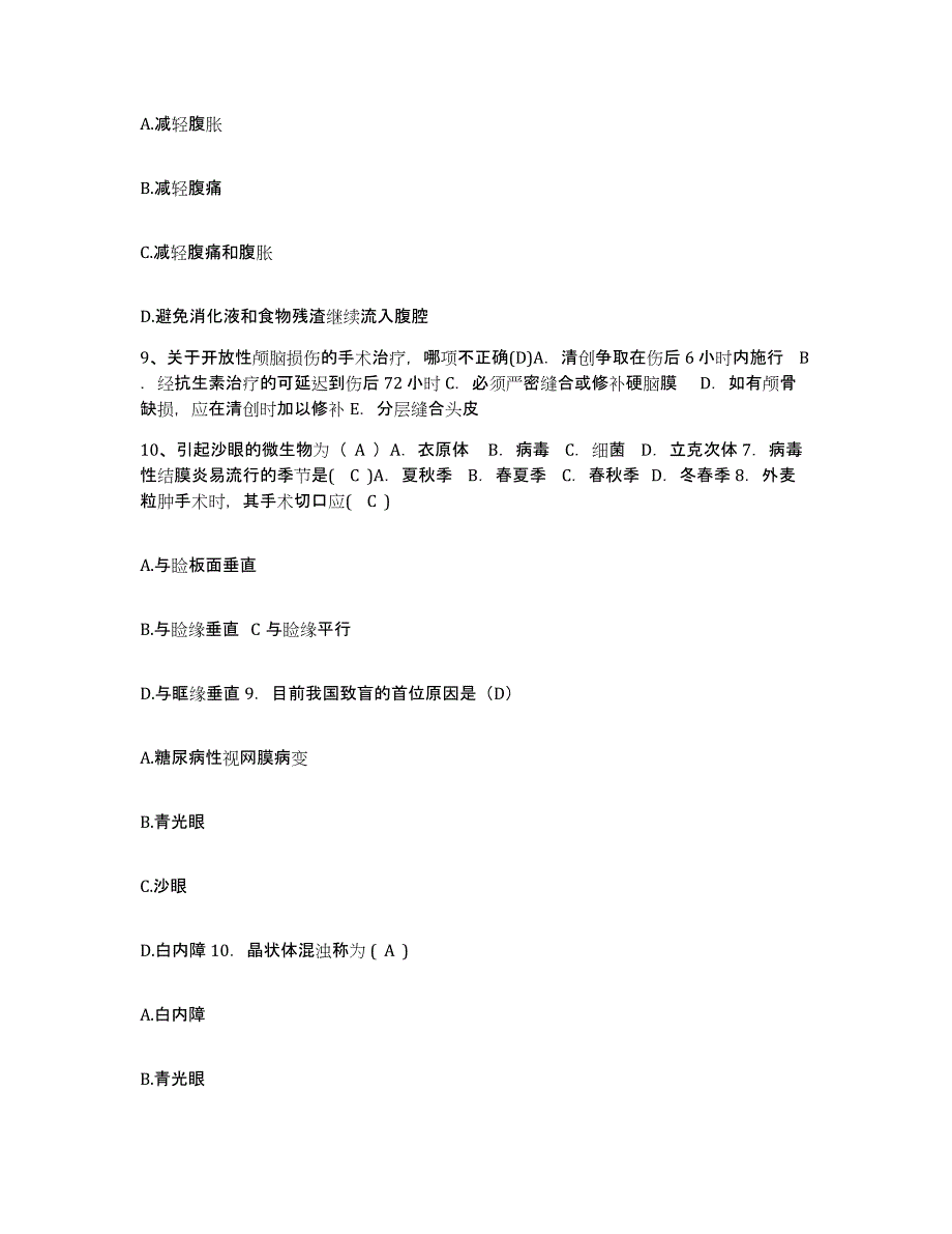 2022年度福建省福州市台江区妇幼保健院护士招聘过关检测试卷B卷附答案_第3页