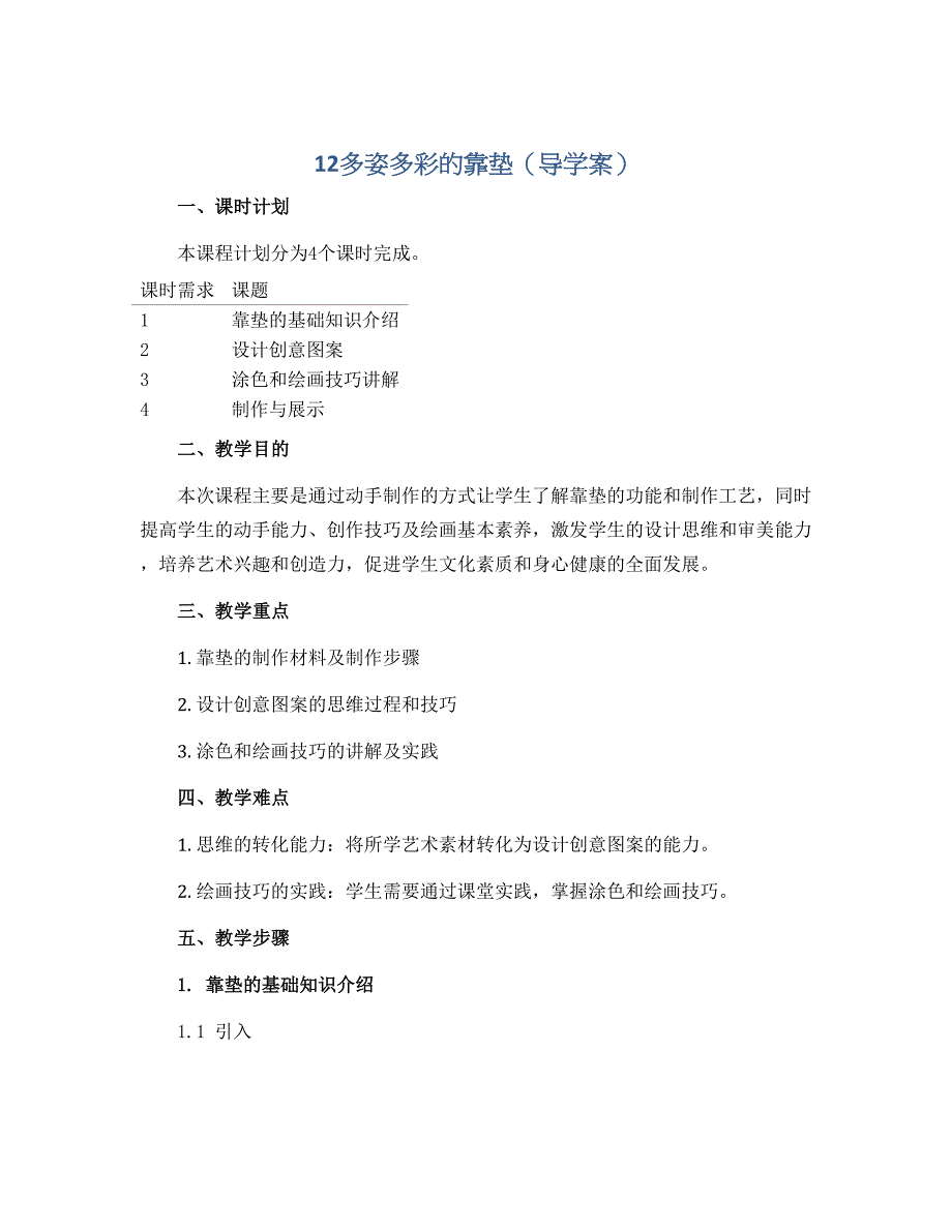 12多姿多彩的靠垫（导学案）2022-2023学年美术三年级上册_第1页